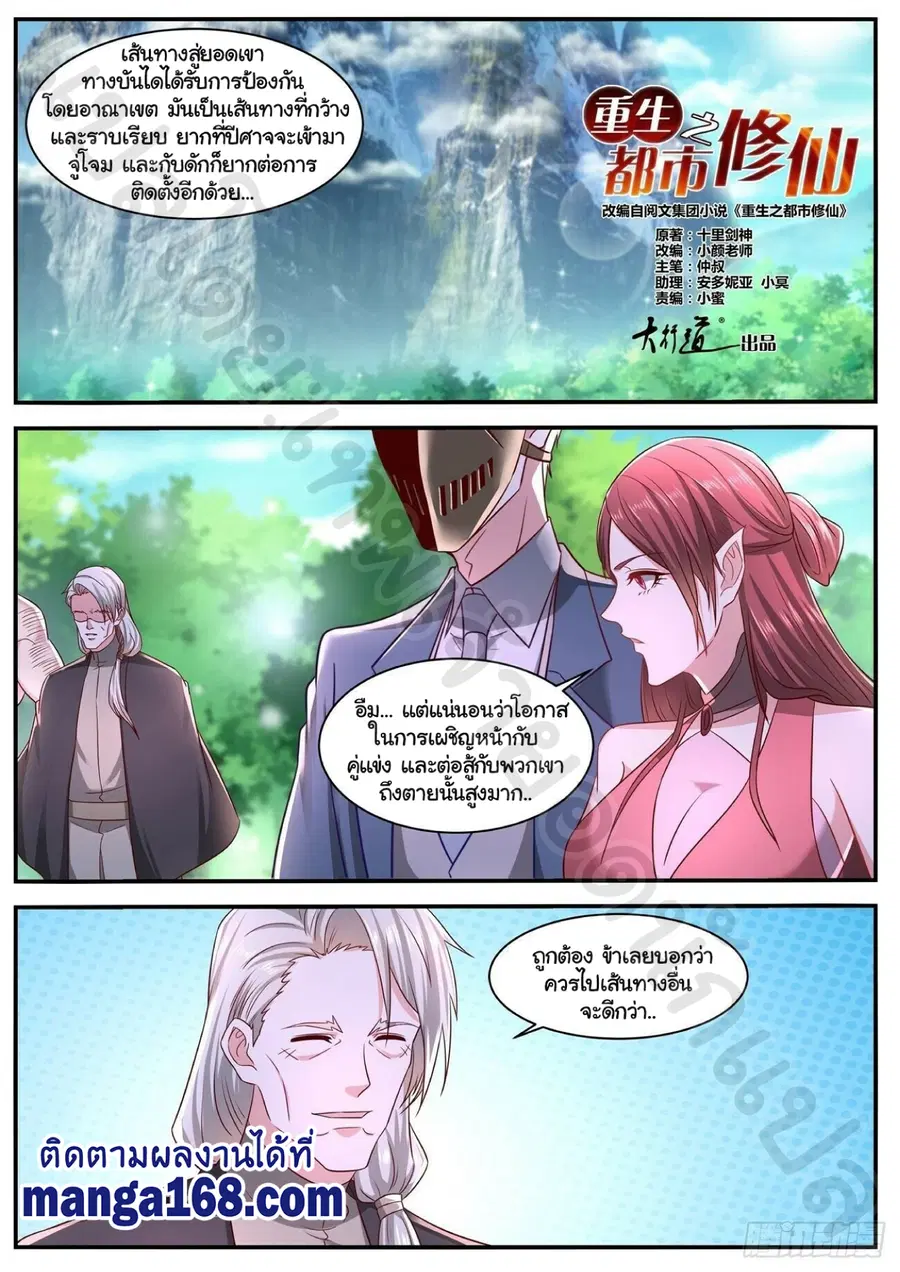 Rebirth Of The Urban Immortal Cultivator ตอนที่ 643 หน้า 2