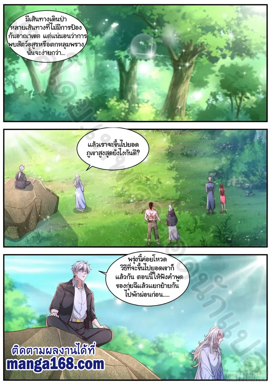 Rebirth Of The Urban Immortal Cultivator ตอนที่ 643 หน้า 3