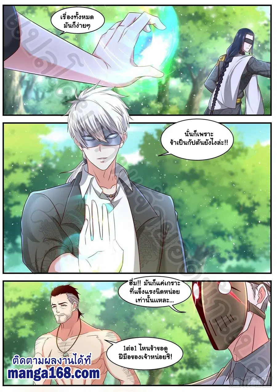 Rebirth Of The Urban Immortal Cultivator ตอนที่ 644 หน้า 2