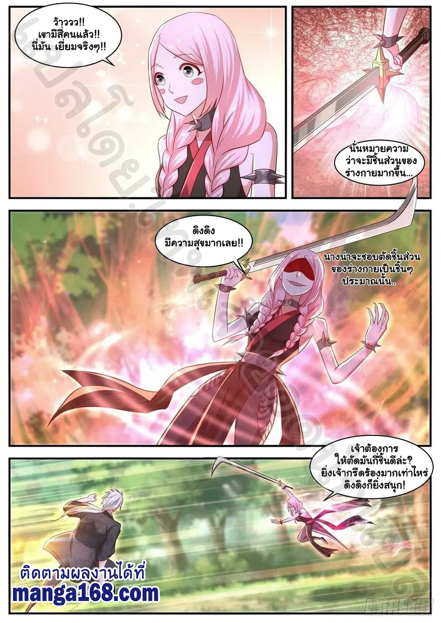 Rebirth Of The Urban Immortal Cultivator ตอนที่ 645 หน้า 2