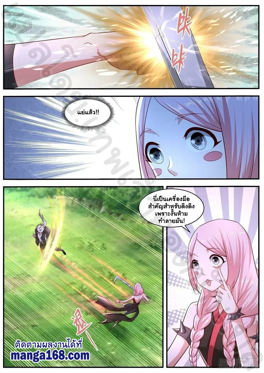 Rebirth Of The Urban Immortal Cultivator ตอนที่ 645 หน้า 3