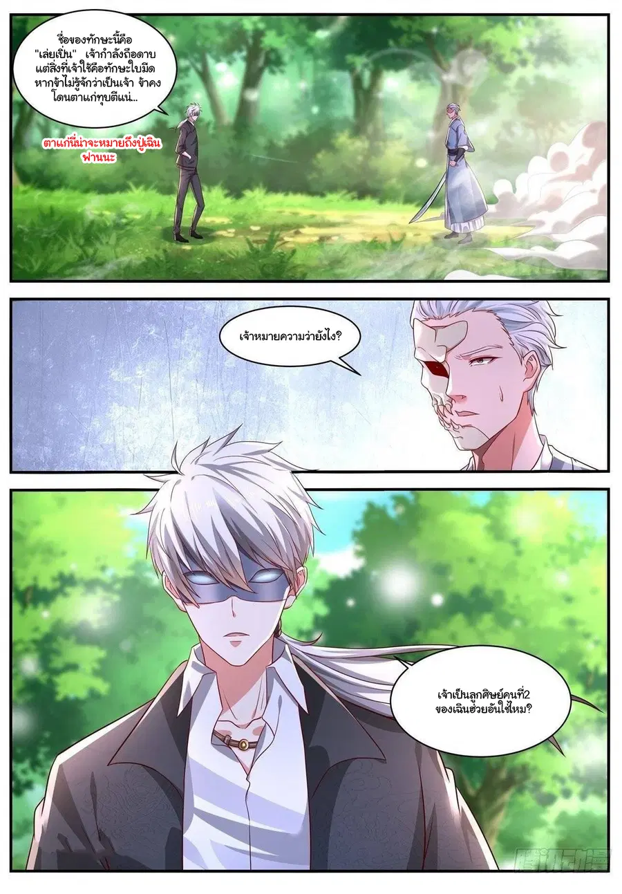 Rebirth Of The Urban Immortal Cultivator ตอนที่ 646 หน้า 1