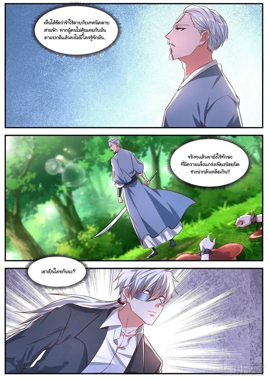 Rebirth Of The Urban Immortal Cultivator ตอนที่ 646 หน้า 3