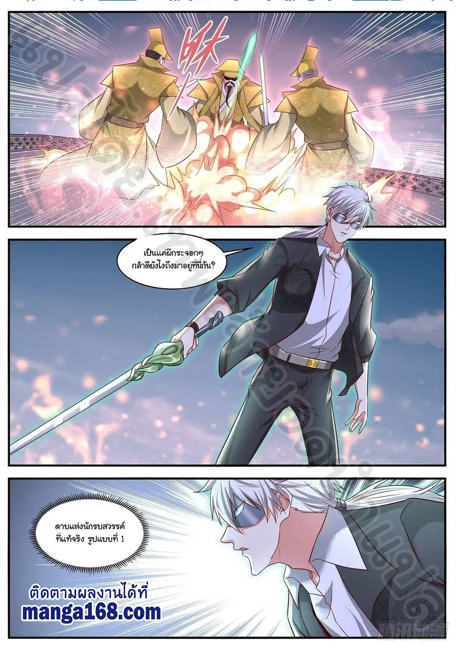 Rebirth Of The Urban Immortal Cultivator ตอนที่ 648 หน้า 1