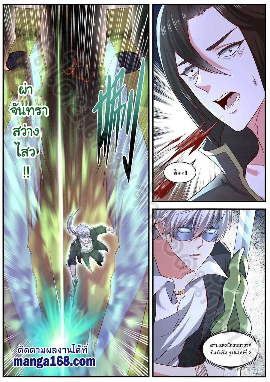 Rebirth Of The Urban Immortal Cultivator ตอนที่ 648 หน้า 3