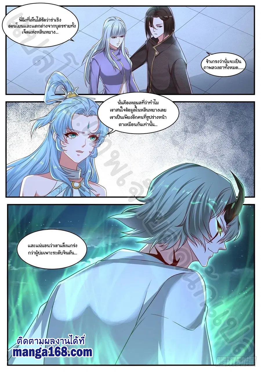 Rebirth Of The Urban Immortal Cultivator ตอนที่ 649 หน้า 1