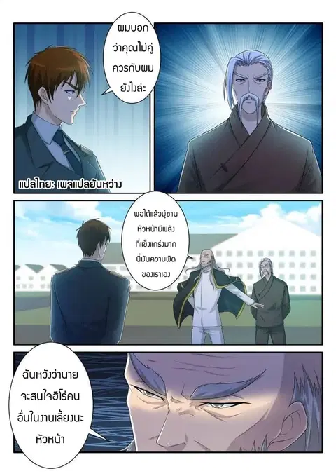 Rebirth Of The Urban Immortal Cultivator ตอนที่ 65 หน้า 2
