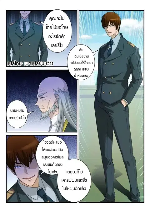 Rebirth Of The Urban Immortal Cultivator ตอนที่ 65 หน้า 3
