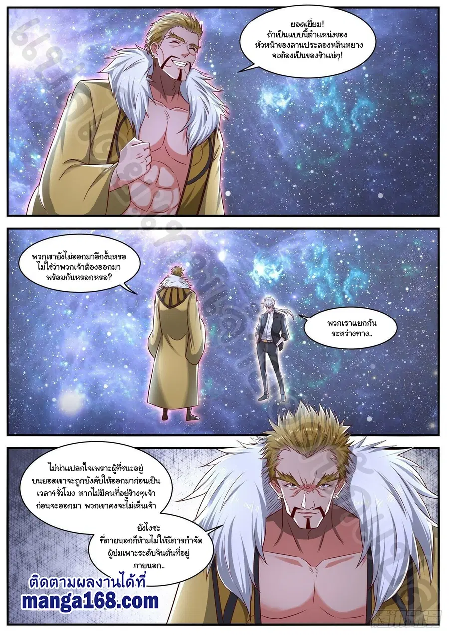 Rebirth Of The Urban Immortal Cultivator ตอนที่ 650 หน้า 3
