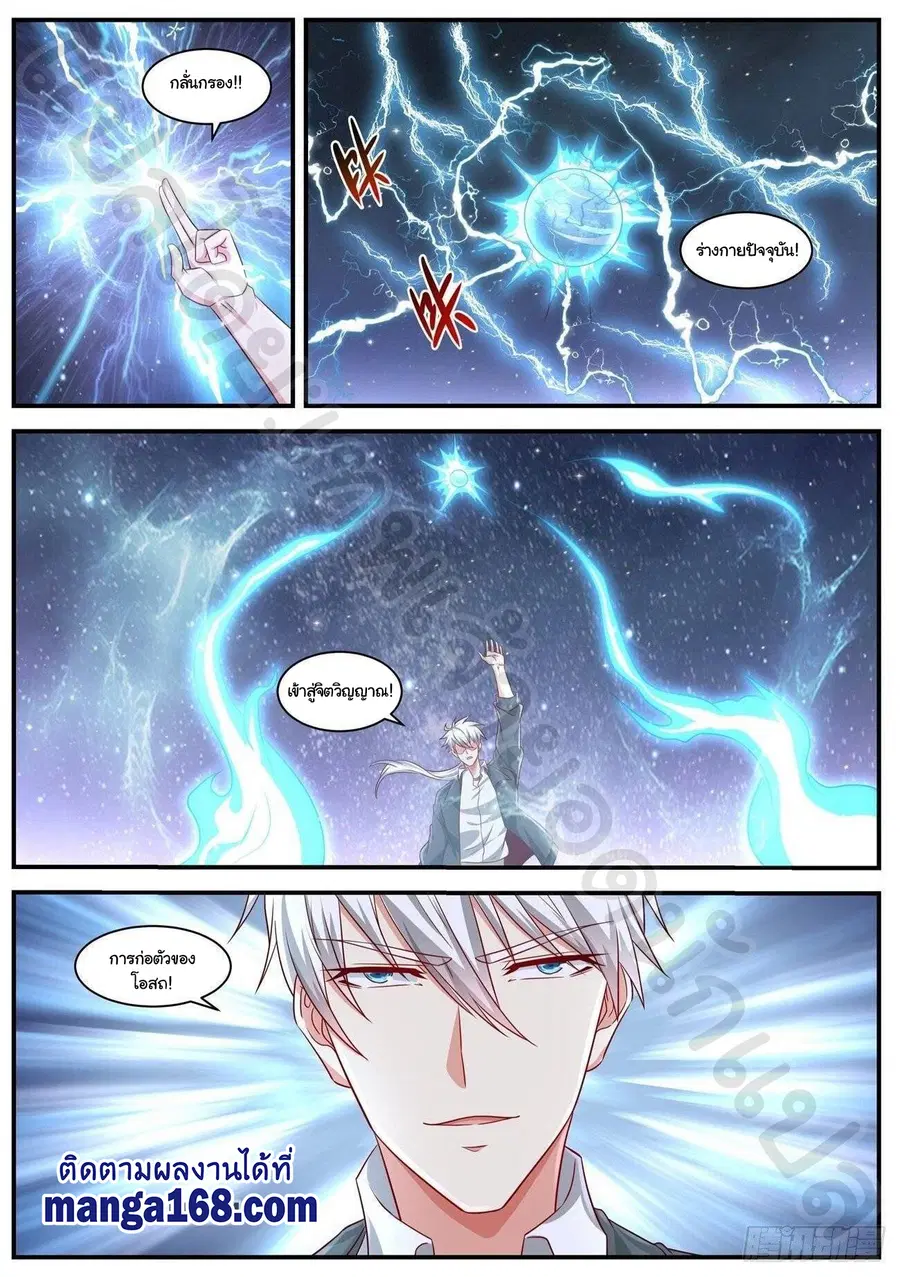 Rebirth Of The Urban Immortal Cultivator ตอนที่ 651 หน้า 1