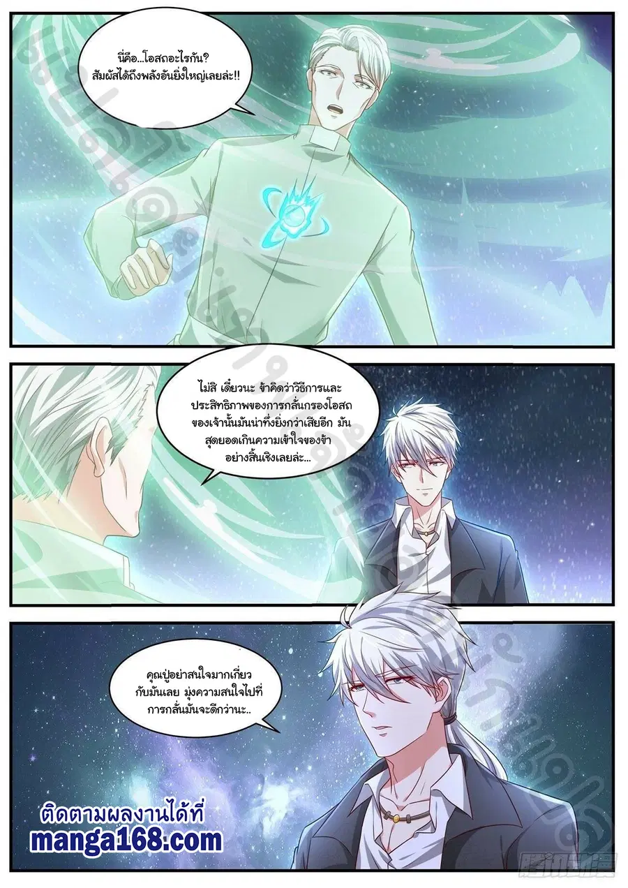 Rebirth Of The Urban Immortal Cultivator ตอนที่ 651 หน้า 2