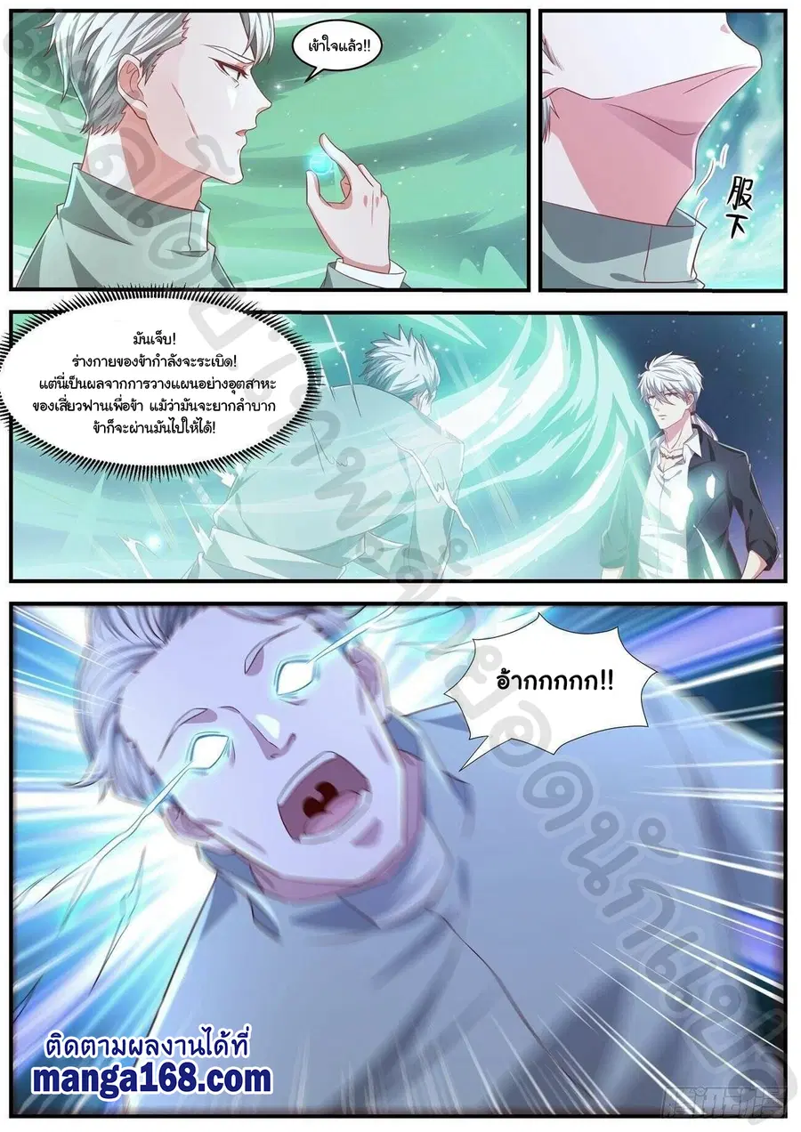 Rebirth Of The Urban Immortal Cultivator ตอนที่ 651 หน้า 3