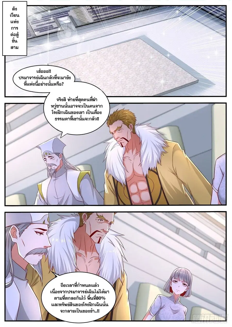 Rebirth Of The Urban Immortal Cultivator ตอนที่ 652 หน้า 1