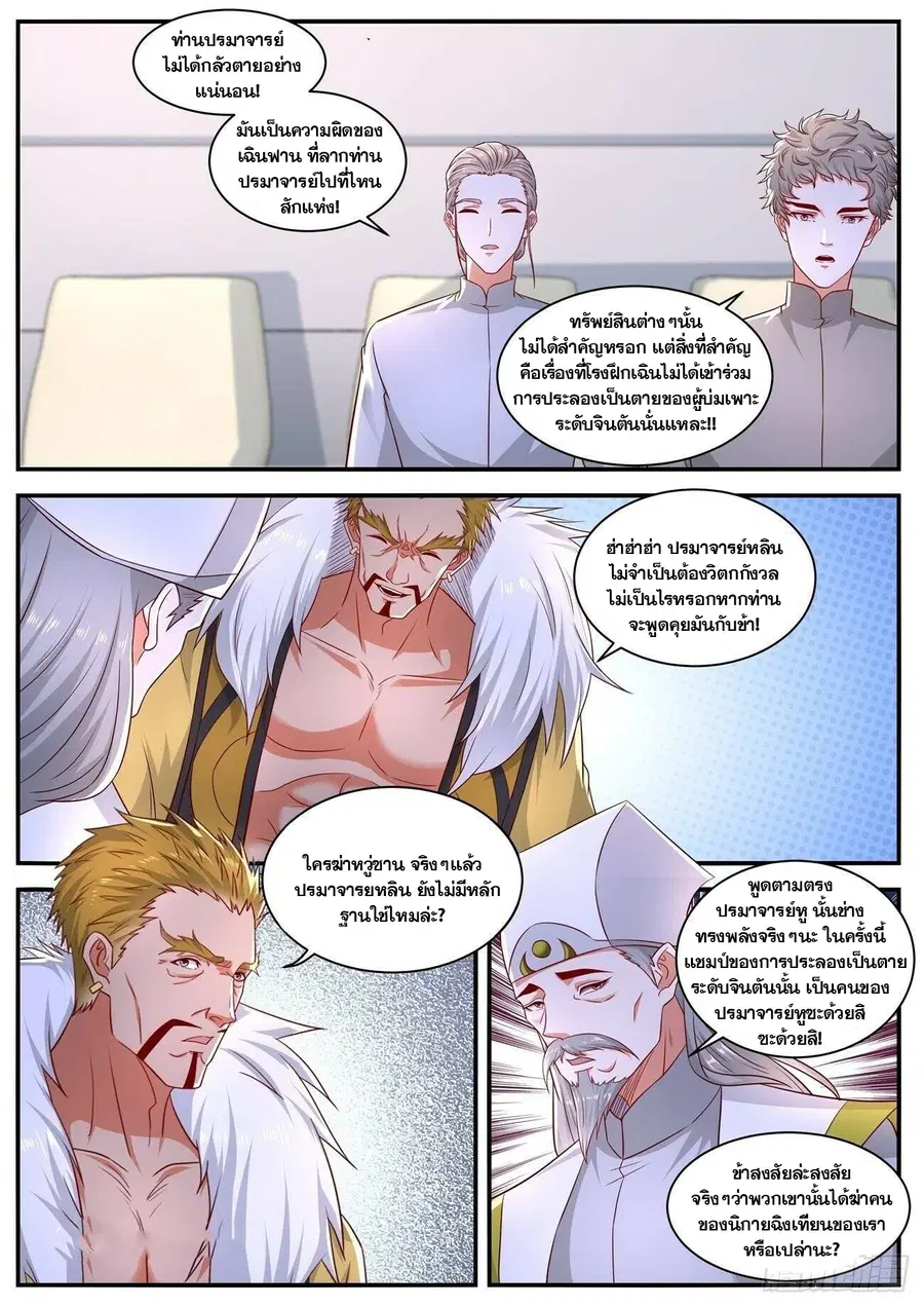 Rebirth Of The Urban Immortal Cultivator ตอนที่ 652 หน้า 2