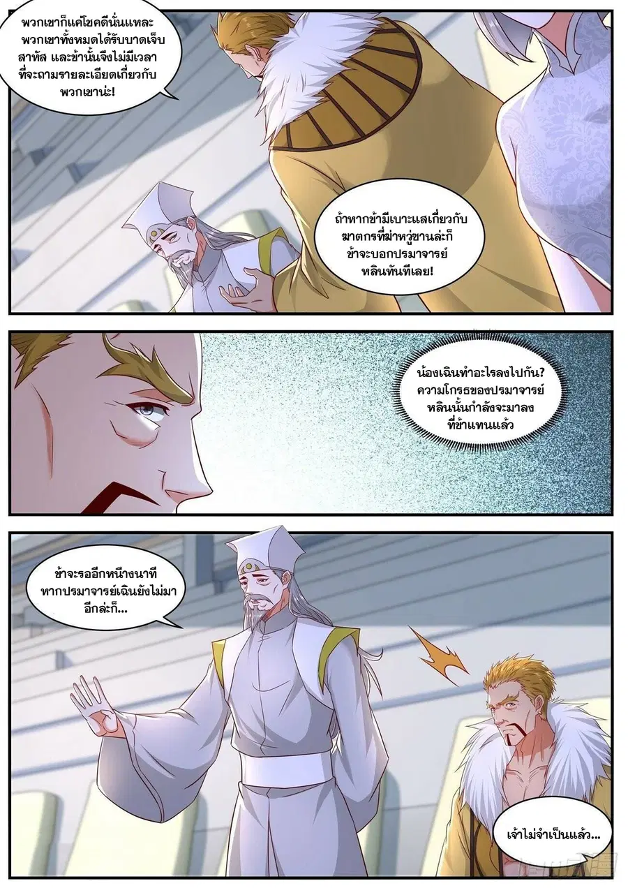 Rebirth Of The Urban Immortal Cultivator ตอนที่ 652 หน้า 3