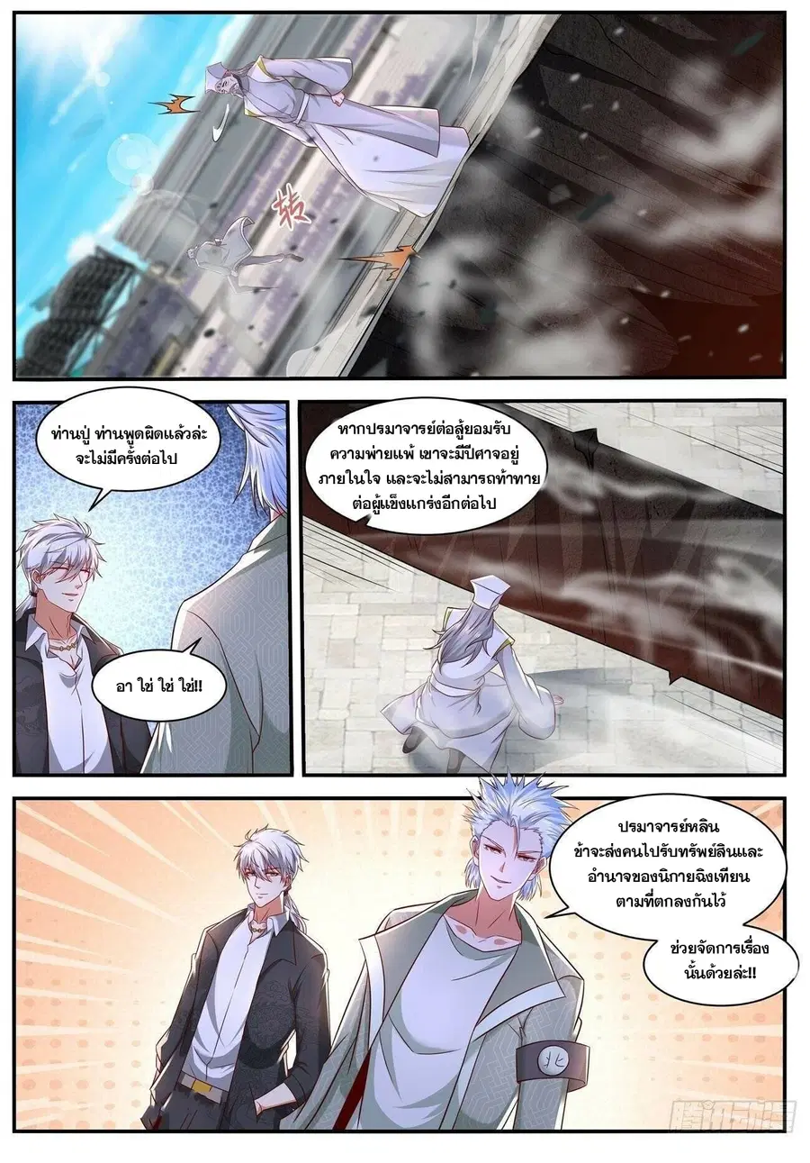 Rebirth Of The Urban Immortal Cultivator ตอนที่ 653 หน้า 2