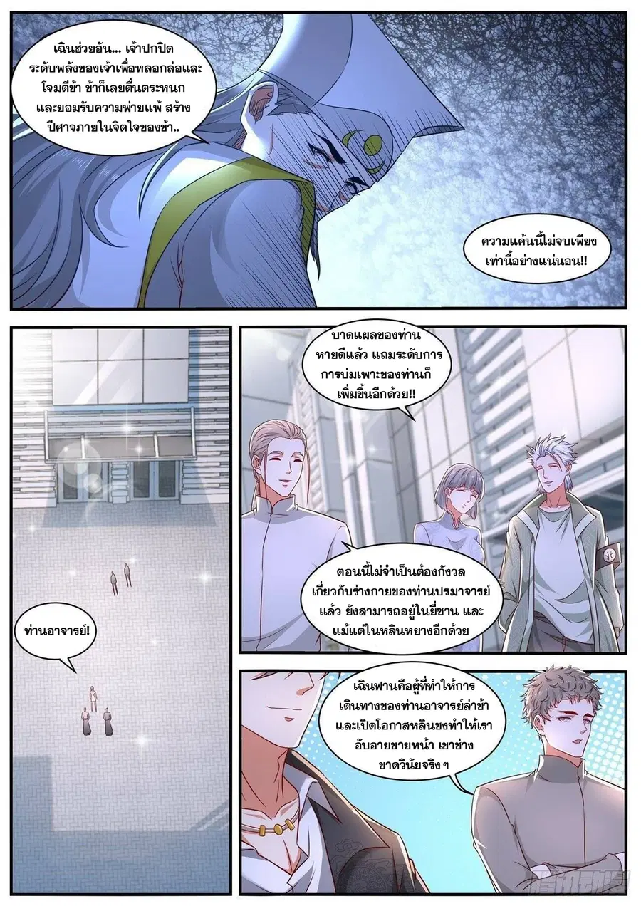 Rebirth Of The Urban Immortal Cultivator ตอนที่ 653 หน้า 3