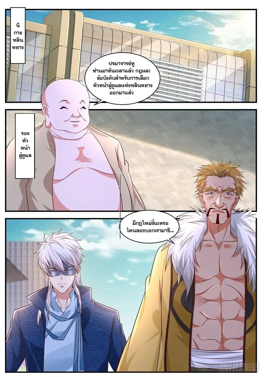Rebirth Of The Urban Immortal Cultivator ตอนที่ 654 หน้า 1