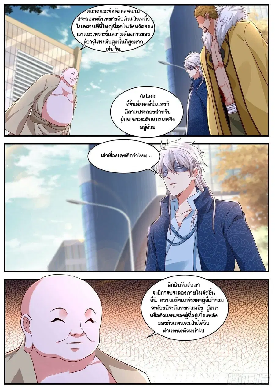 Rebirth Of The Urban Immortal Cultivator ตอนที่ 654 หน้า 2
