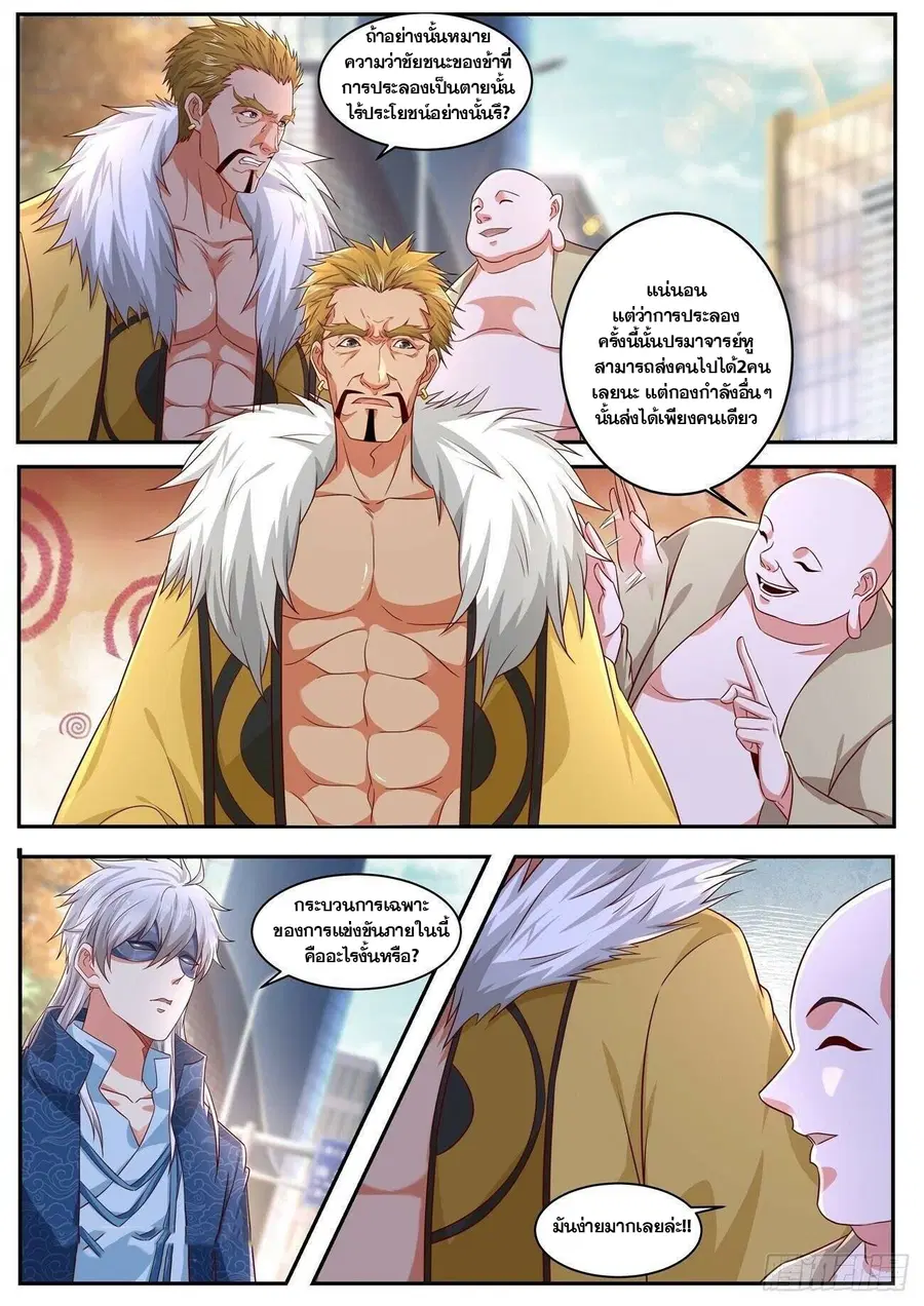 Rebirth Of The Urban Immortal Cultivator ตอนที่ 654 หน้า 3