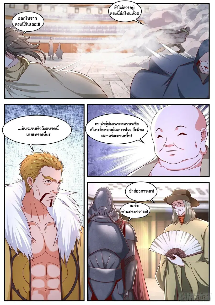 Rebirth Of The Urban Immortal Cultivator ตอนที่ 655 หน้า 2