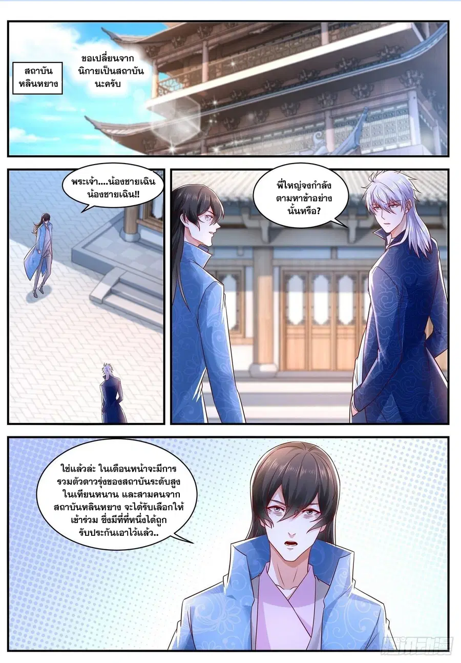 Rebirth Of The Urban Immortal Cultivator ตอนที่ 656 หน้า 1