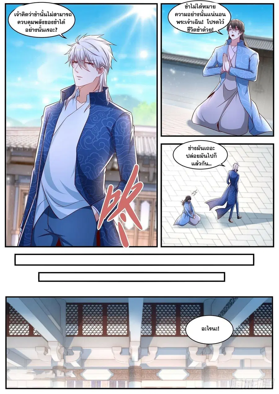 Rebirth Of The Urban Immortal Cultivator ตอนที่ 656 หน้า 3