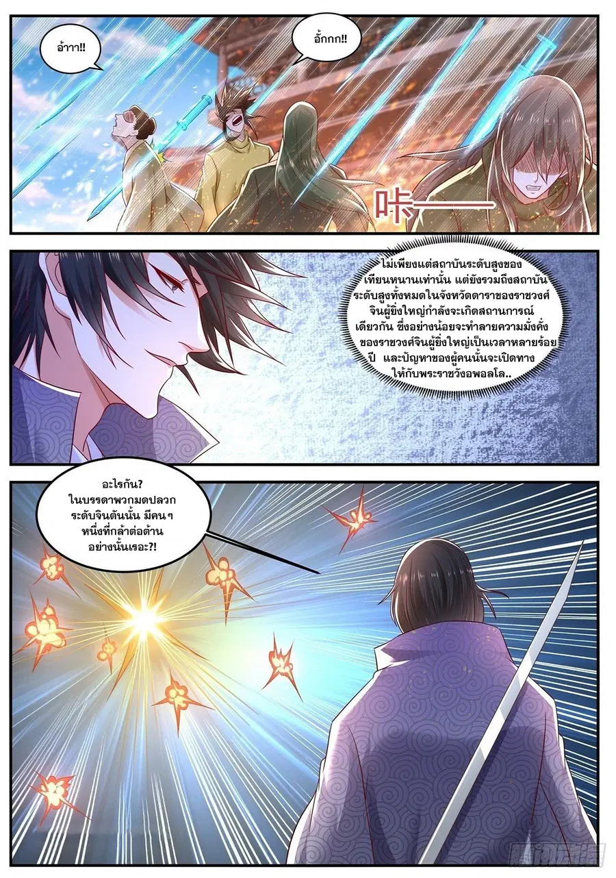 Rebirth Of The Urban Immortal Cultivator ตอนที่ 657 หน้า 1
