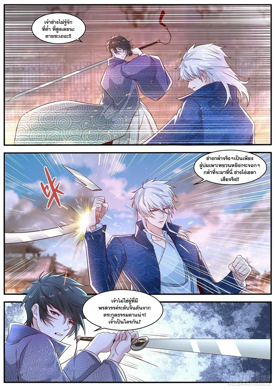 Rebirth Of The Urban Immortal Cultivator ตอนที่ 657 หน้า 3