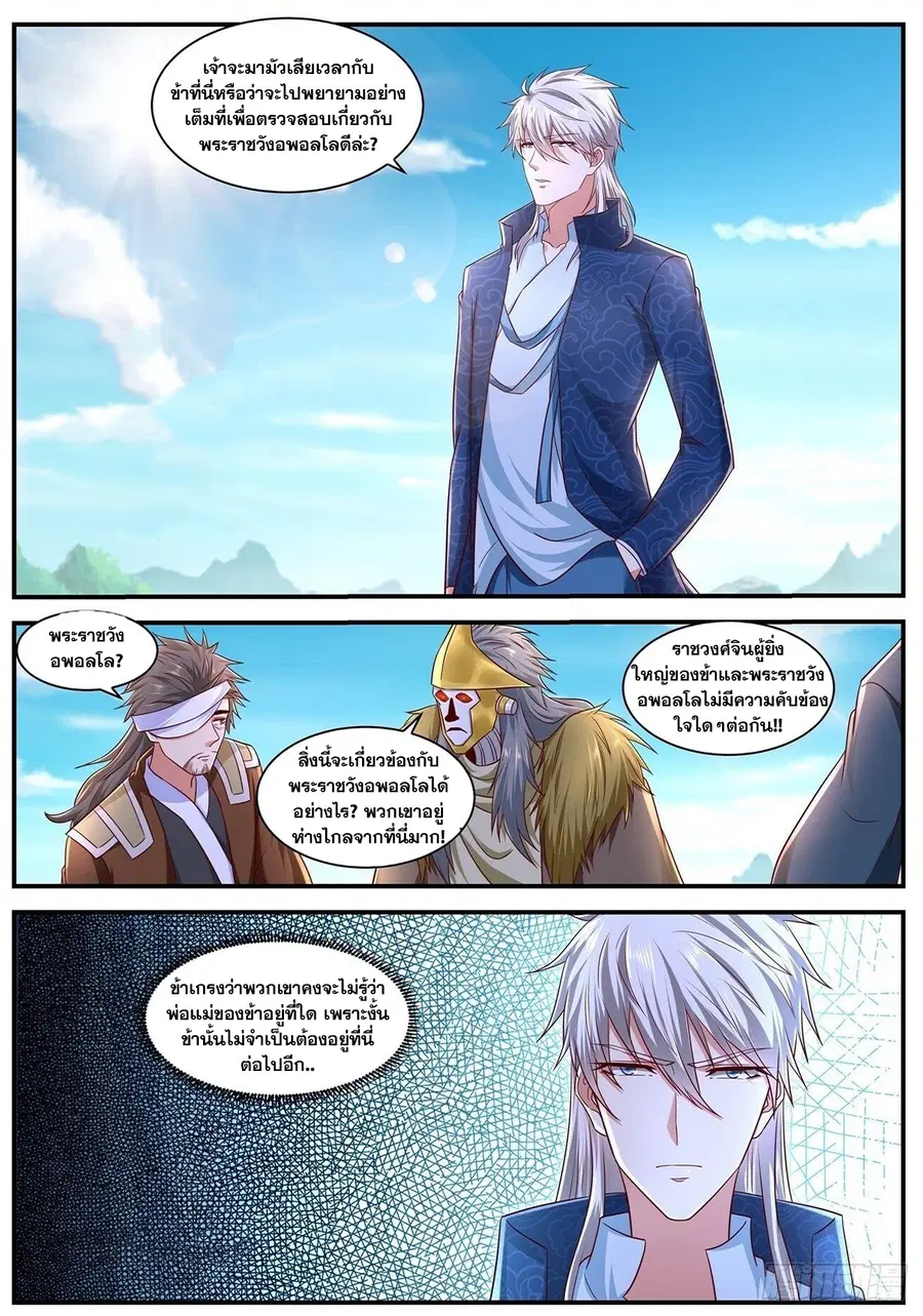 Rebirth Of The Urban Immortal Cultivator ตอนที่ 658 หน้า 1
