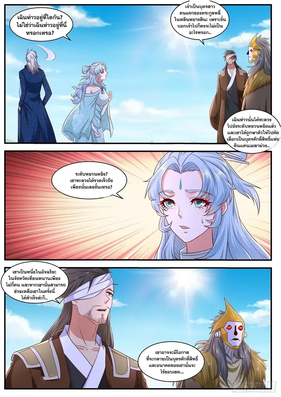 Rebirth Of The Urban Immortal Cultivator ตอนที่ 658 หน้า 2