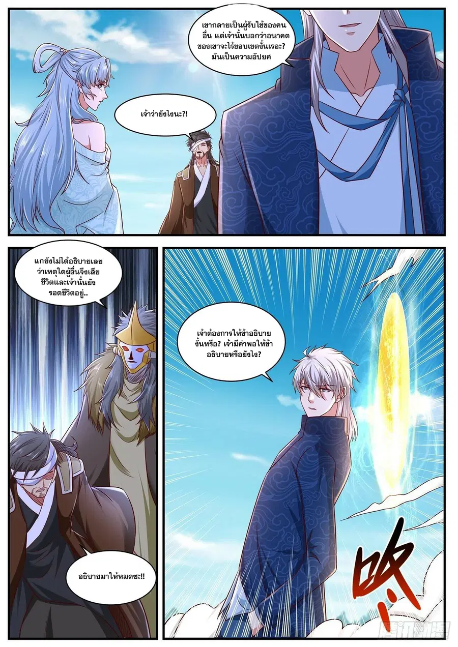 Rebirth Of The Urban Immortal Cultivator ตอนที่ 658 หน้า 3