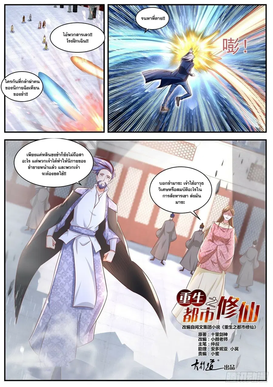 Rebirth Of The Urban Immortal Cultivator ตอนที่ 659 หน้า 3