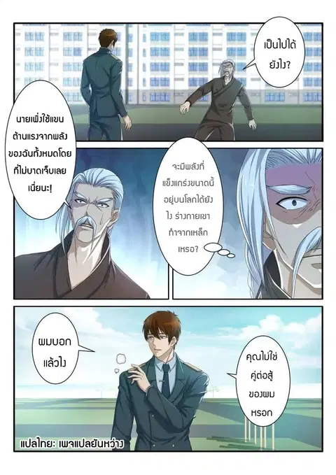 Rebirth Of The Urban Immortal Cultivator ตอนที่ 66 หน้า 1