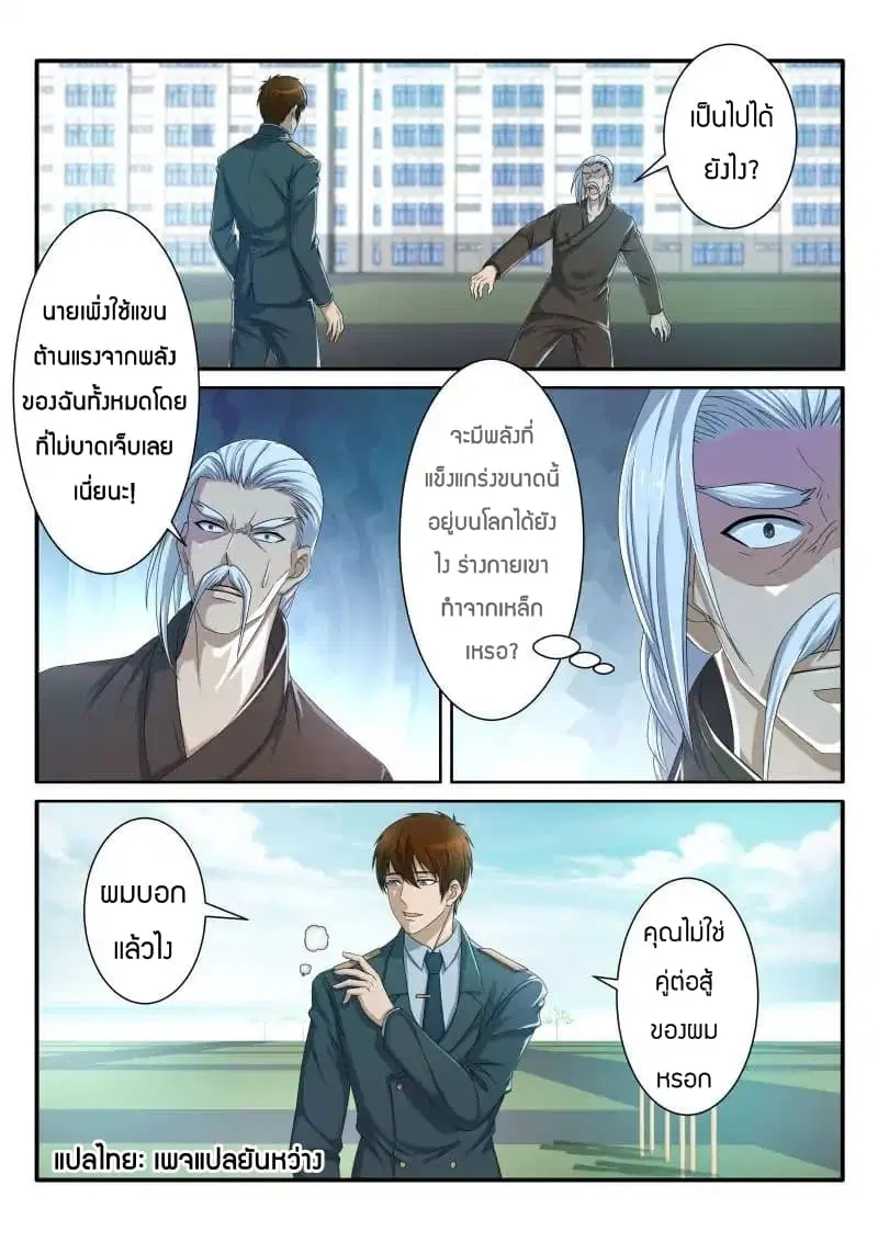 Rebirth Of The Urban Immortal Cultivator ตอนที่ 66 หน้า 1
