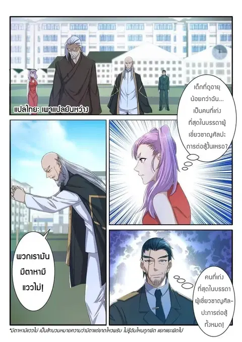 Rebirth Of The Urban Immortal Cultivator ตอนที่ 66 หน้า 2