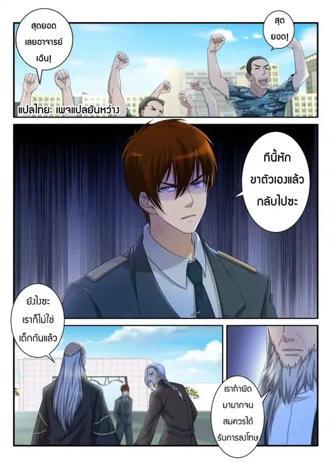 Rebirth Of The Urban Immortal Cultivator ตอนที่ 66 หน้า 3
