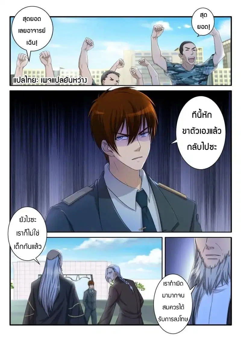 Rebirth Of The Urban Immortal Cultivator ตอนที่ 66 หน้า 3