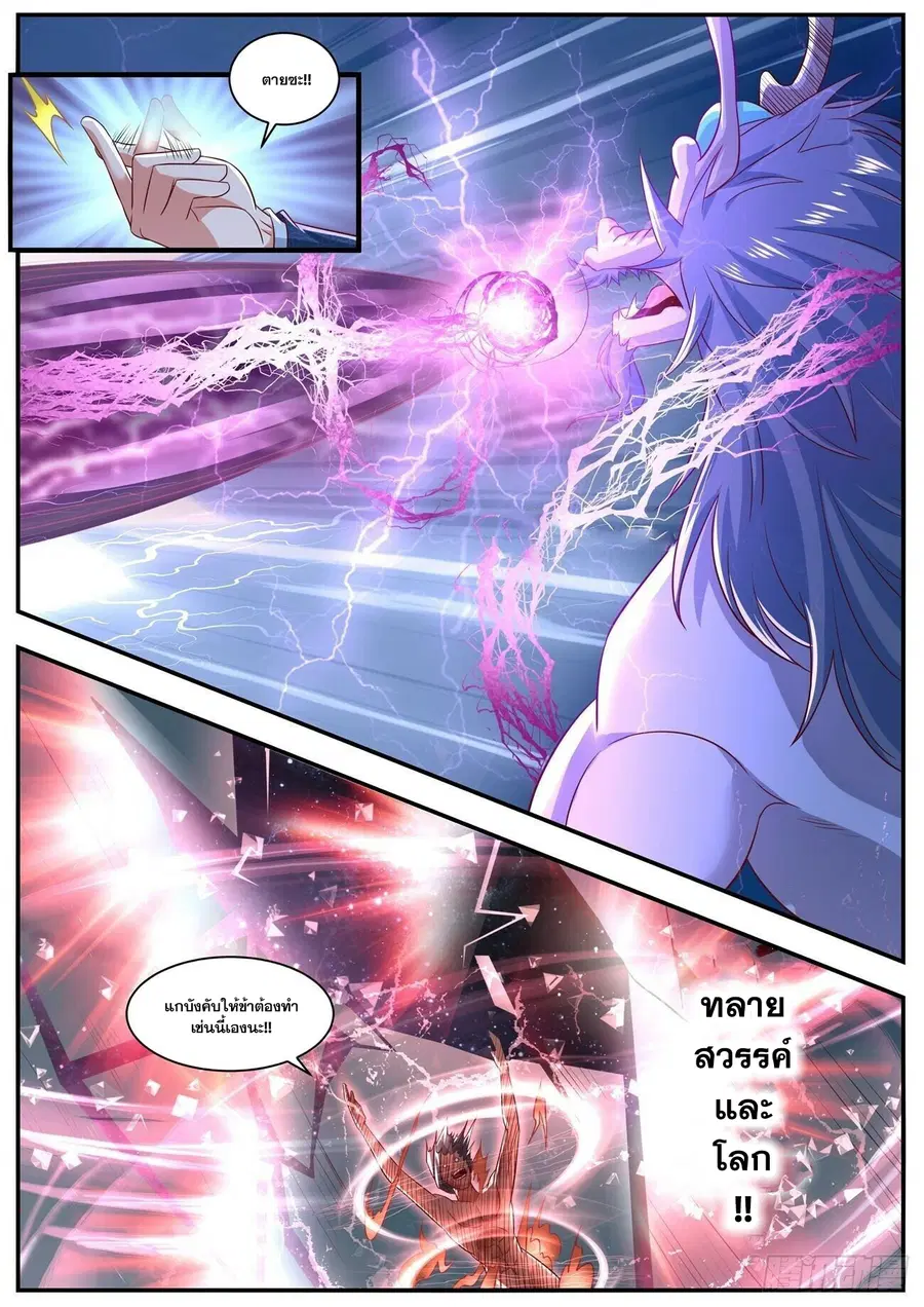 Rebirth Of The Urban Immortal Cultivator ตอนที่ 660 หน้า 2