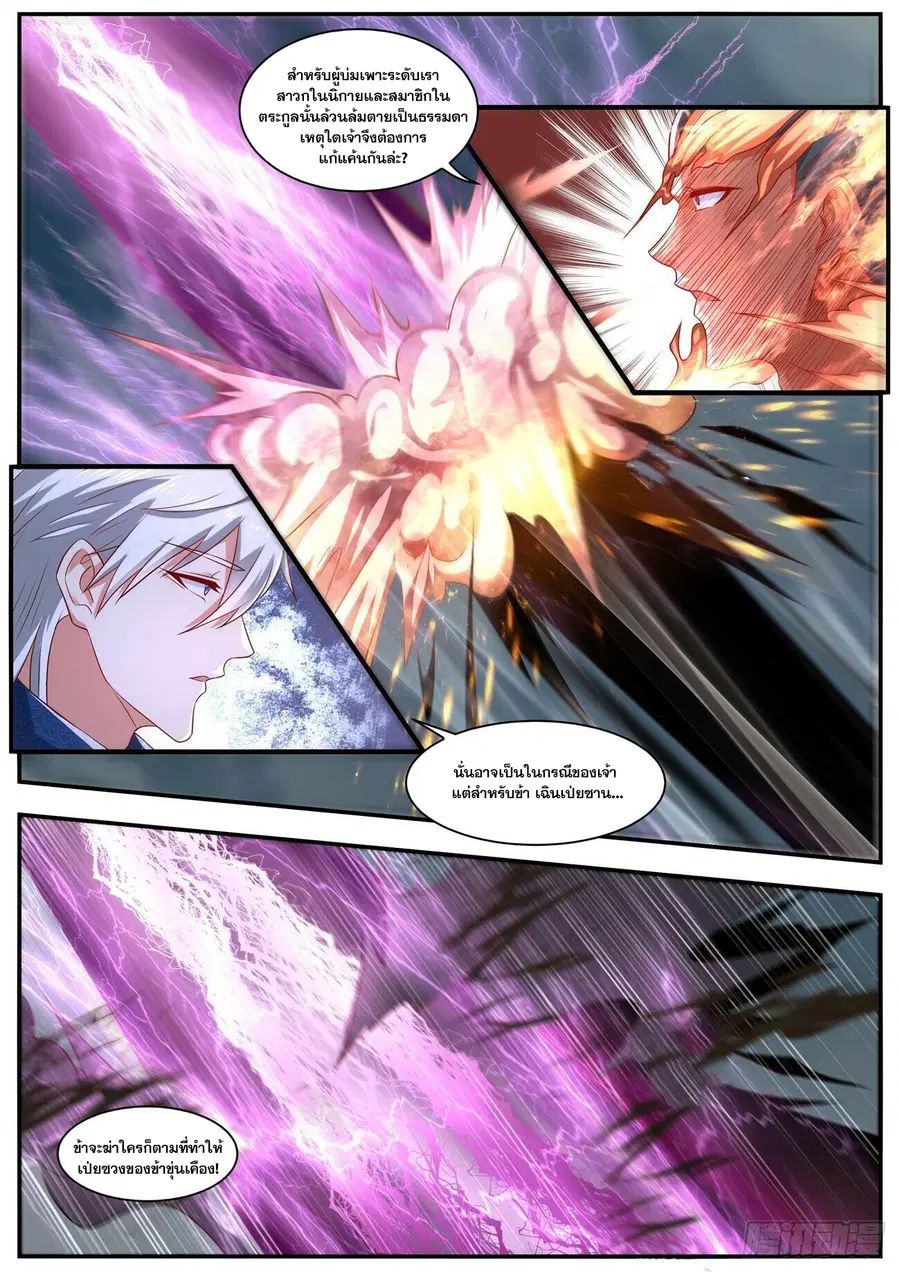 Rebirth Of The Urban Immortal Cultivator ตอนที่ 660 หน้า 3