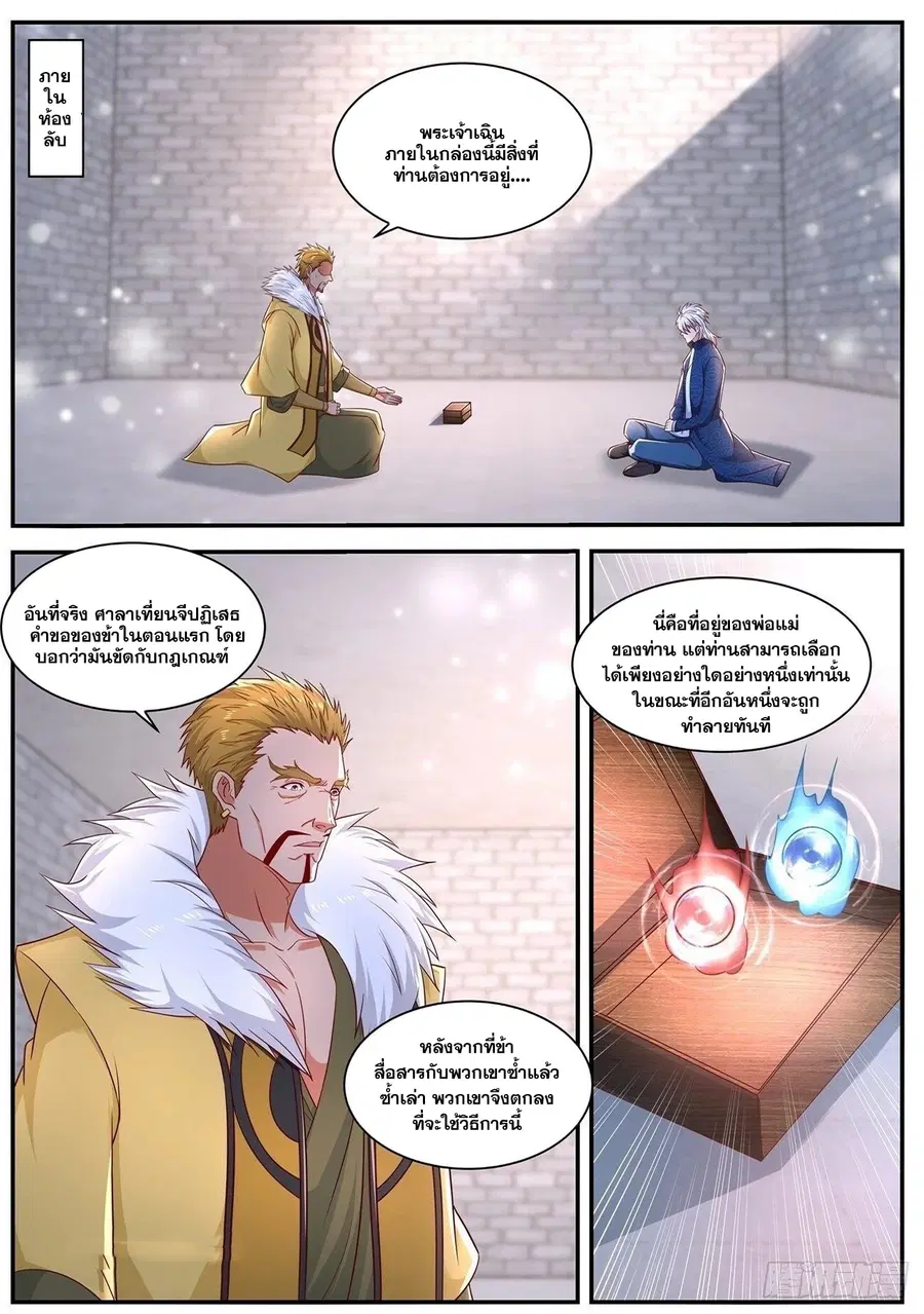 Rebirth Of The Urban Immortal Cultivator ตอนที่ 661 หน้า 1