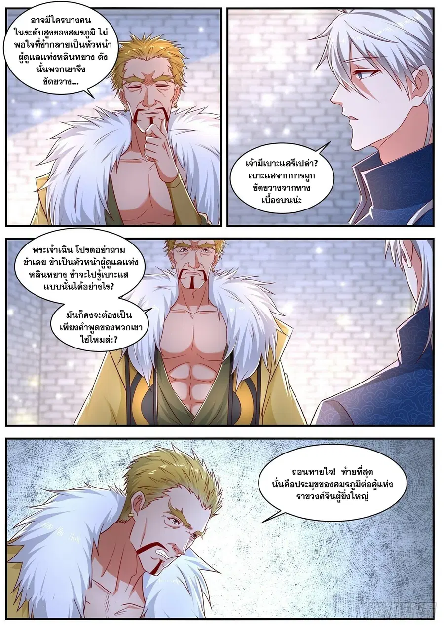 Rebirth Of The Urban Immortal Cultivator ตอนที่ 661 หน้า 2