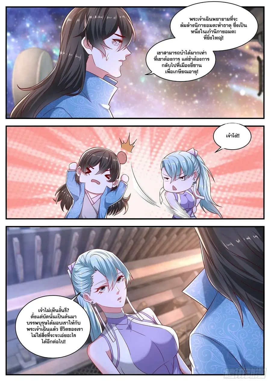 Rebirth Of The Urban Immortal Cultivator ตอนที่ 662 หน้า 2