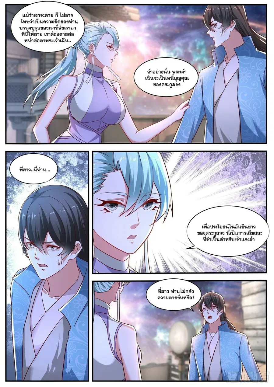 Rebirth Of The Urban Immortal Cultivator ตอนที่ 662 หน้า 3