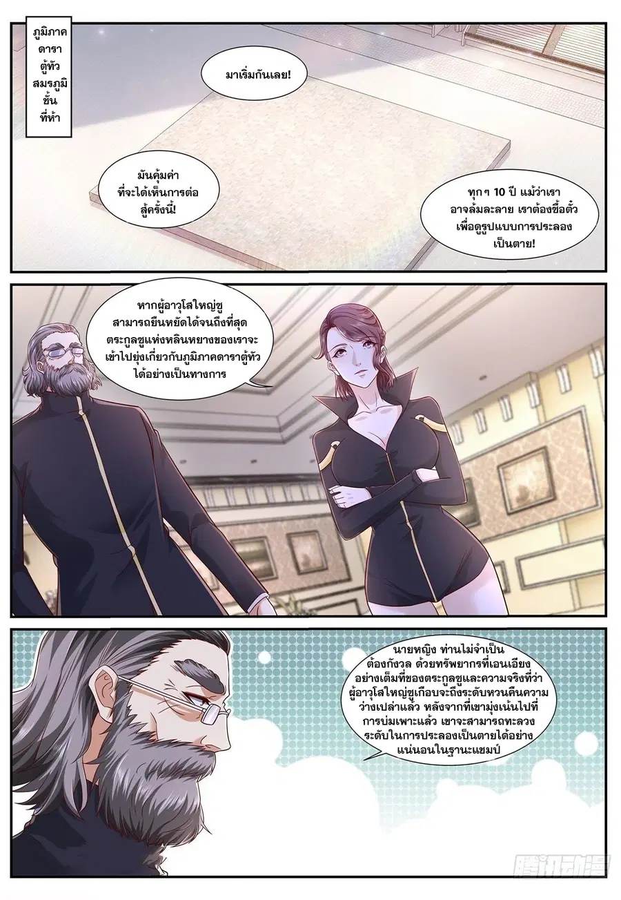 Rebirth Of The Urban Immortal Cultivator ตอนที่ 663 หน้า 1