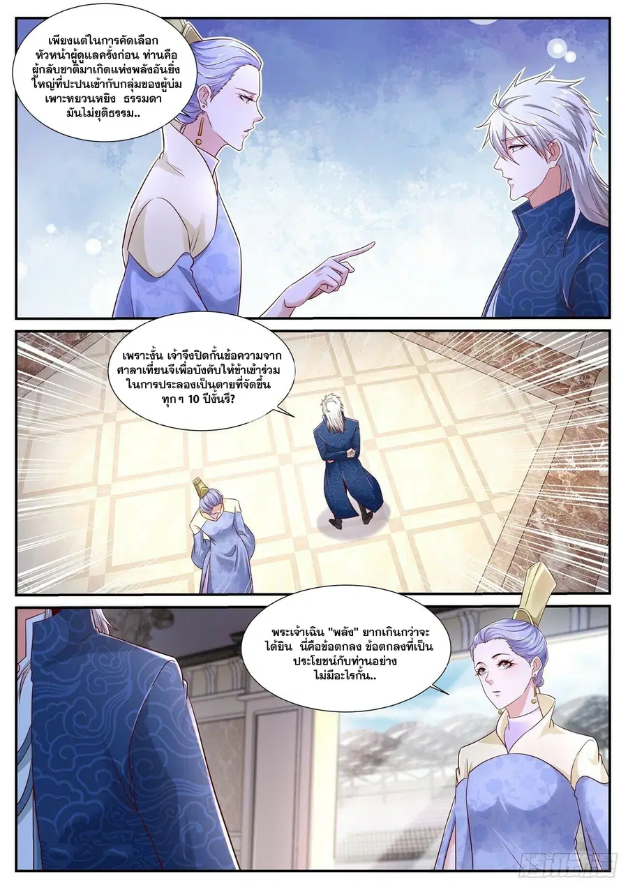 Rebirth Of The Urban Immortal Cultivator ตอนที่ 663 หน้า 3