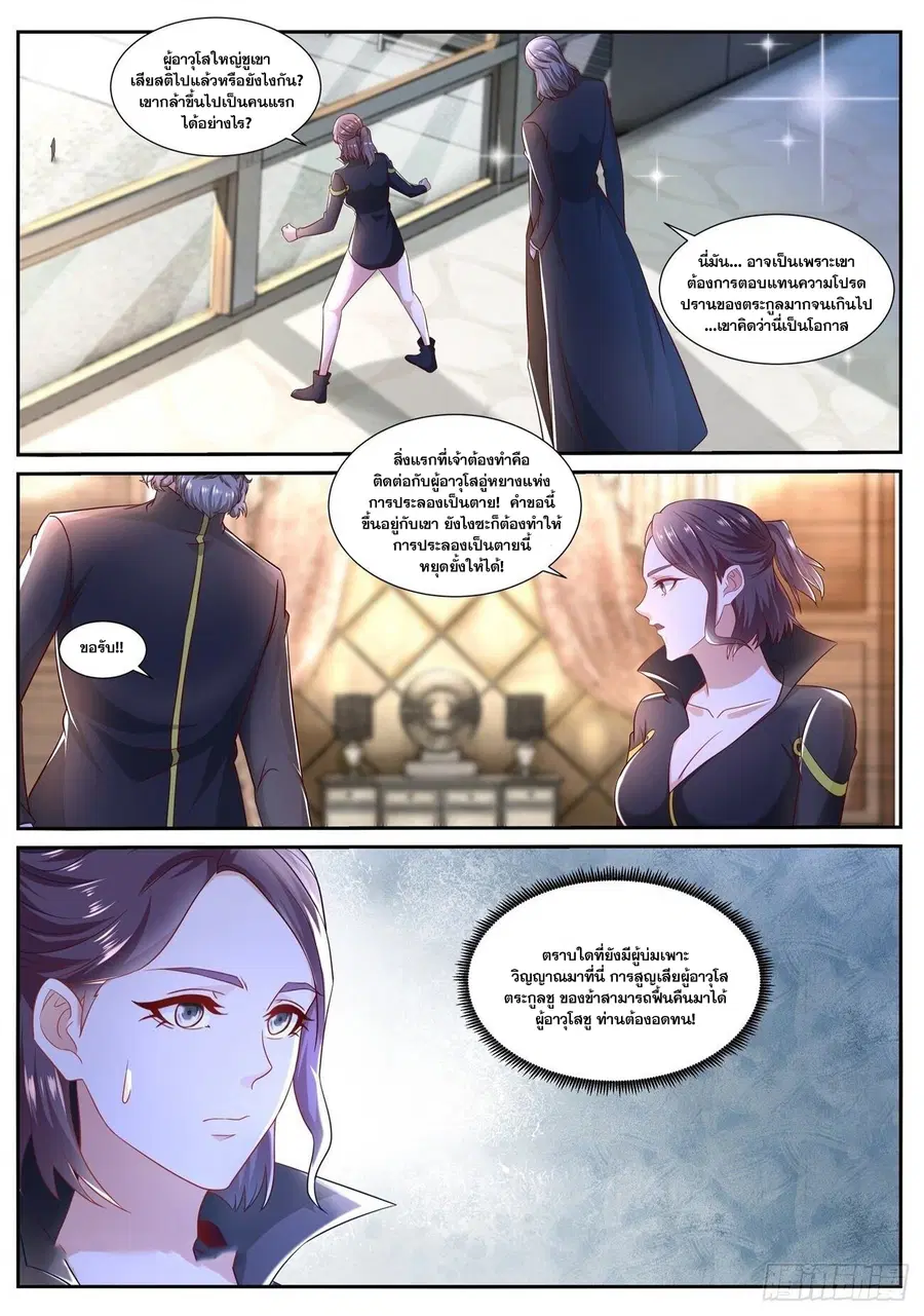 Rebirth Of The Urban Immortal Cultivator ตอนที่ 664 หน้า 1