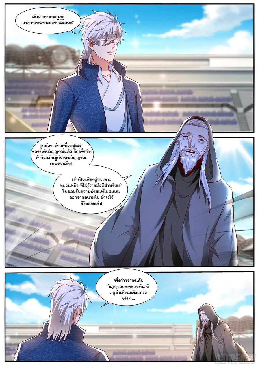 Rebirth Of The Urban Immortal Cultivator ตอนที่ 664 หน้า 2