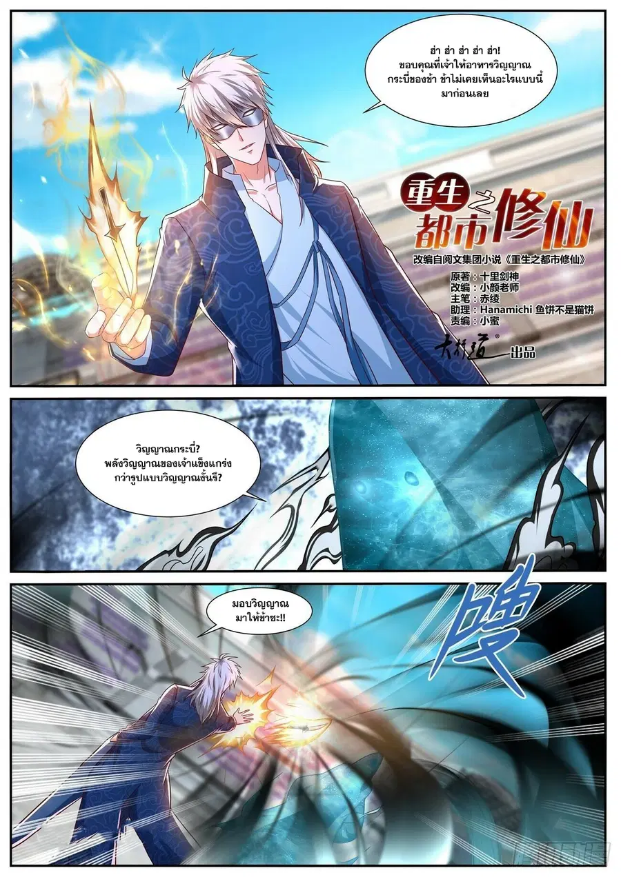 Rebirth Of The Urban Immortal Cultivator ตอนที่ 665 หน้า 2