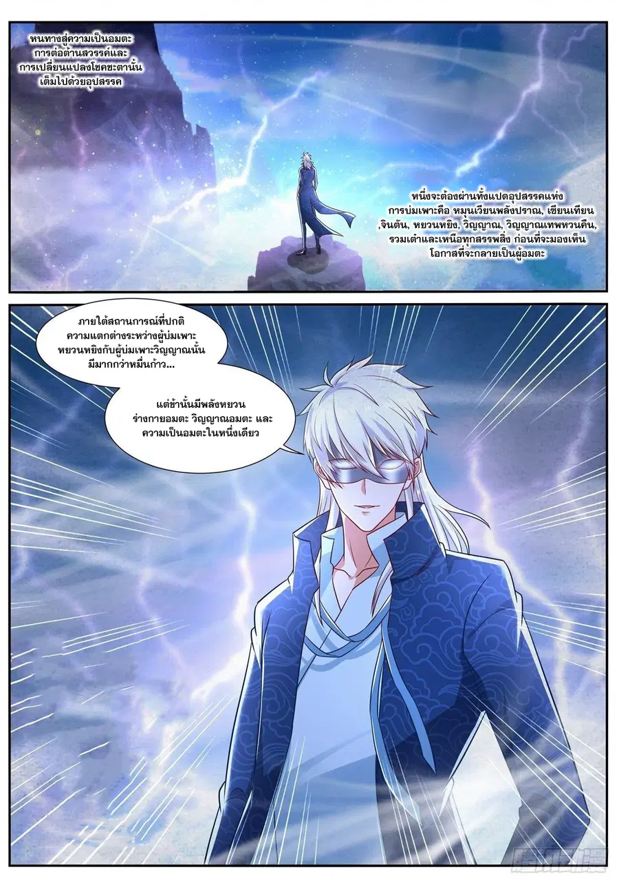 Rebirth Of The Urban Immortal Cultivator ตอนที่ 666 หน้า 1